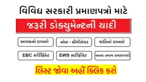 સરકારી યોજનાઓનો લાભ લેવા