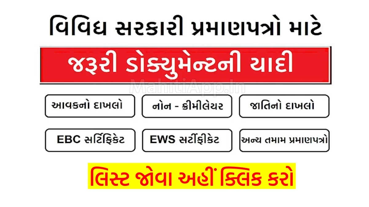 સરકારી યોજનાઓનો લાભ લેવા