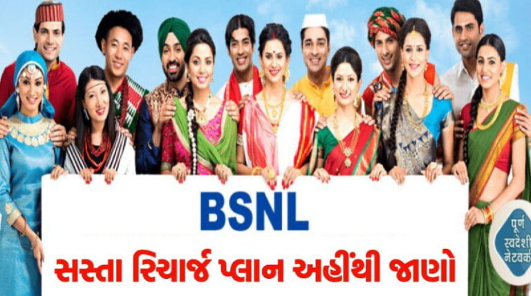 BSNL Recharge Plan