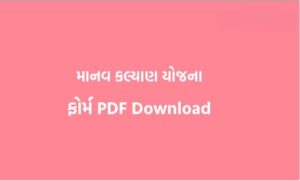 Manav Kalyan Yojana PDF