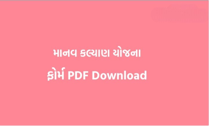 Manav Kalyan Yojana PDF