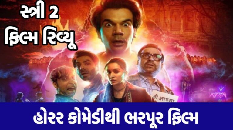 Stree 2 Movie Review