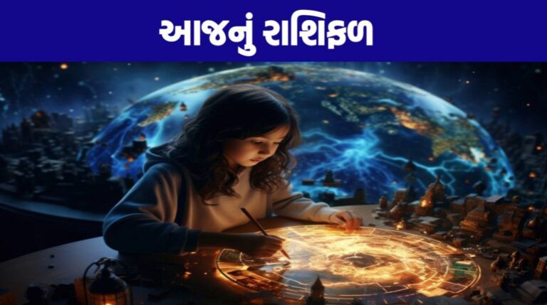 આજનું રાશિફળ