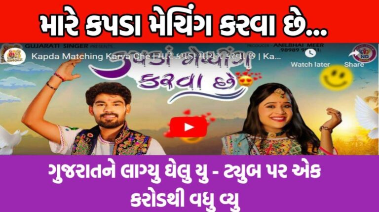 મારે કપડા મેચિંગ કરવા છે