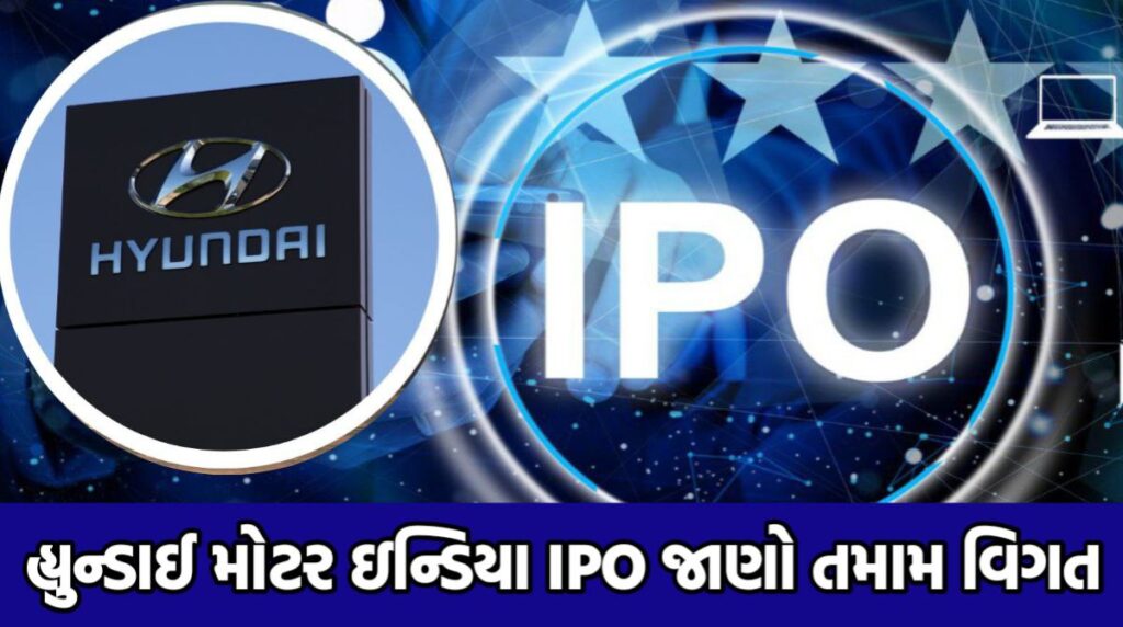 Hyundai Motor India IPO